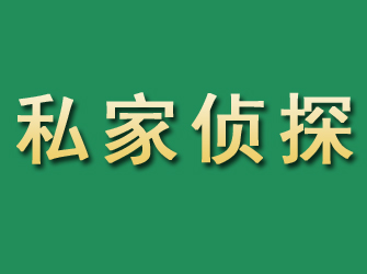 遂川市私家正规侦探