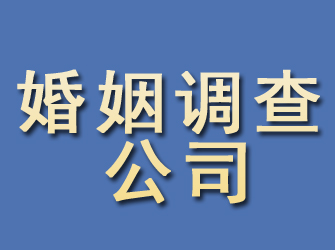 遂川婚姻调查公司