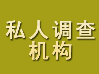 遂川私人调查机构